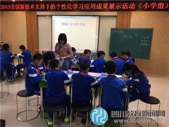 新都區(qū)繁江小學(xué)馮宇老師榮獲全國新技術(shù)