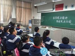 成都市文翁實驗小學開展憲法學習教育活