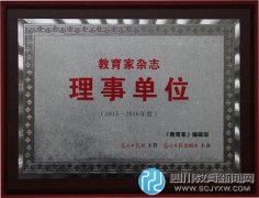 西北中學成為《教育家》雜志理事單位