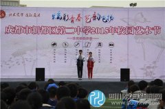 “炫彩青春、藝韻飛揚” 新都二中校園藝