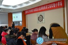 成都市父母身教行動家庭講座巡講走進(jìn)文