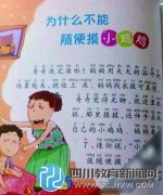 網(wǎng)友吐槽早教書奔放：教男孩別亂摸小雞