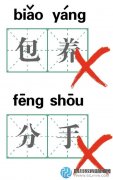 小學生作業(yè)讓老師無語“biaoyang”=“包養(yǎng)