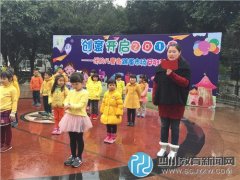 “樂購兒童街，我淘我樂” 成都市五幼社