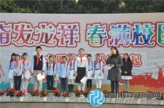 文明校園從我做起 成都市龍祥路小學(xué)舉行