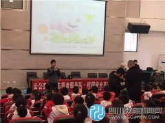 成都七中附屬小學(xué)舉行安全防爆防護演練