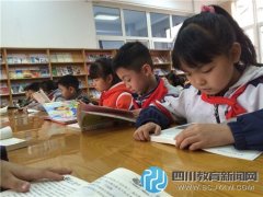 李家沱實驗小學利用校內圖書資源 提高孩