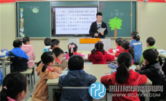 成都市解放北路第一小學青年教師獻課活