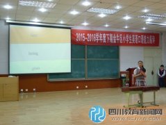 金牛區(qū)小學(xué)生英語口語能力展評活動(dòng)在北