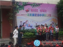 龍王廟正街小學(xué)舉行“愛閱讀 愛攀登”主