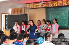 成都芳草小學(xué)個性化課堂向全川推廣