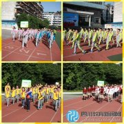 成都市天涯石小學(xué)舉行第二十三屆體育節(jié)