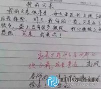 太逗了！小學(xué)生0分作文，老師都笑的沒脾