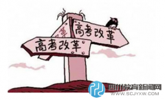 多地高考加分做“減法” 全國20余個(gè)省公